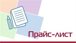 Подписка на автоматическую рассылку прайс-листов!