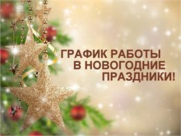 График работы  Creamondi в связи  с Новым годом и Рождеством!